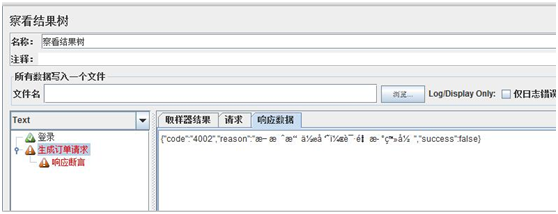 JMeter 查看结果树监听器响应数据中文显示乱码解决方法 