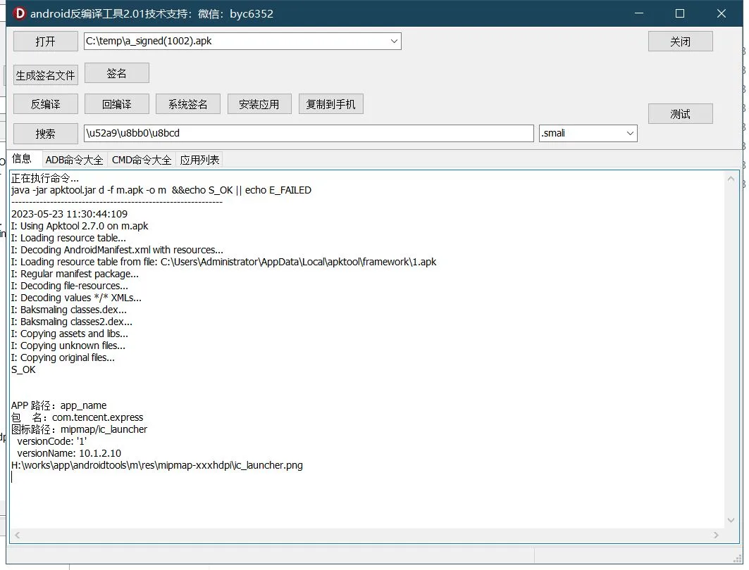 apk反编译工具.jpg