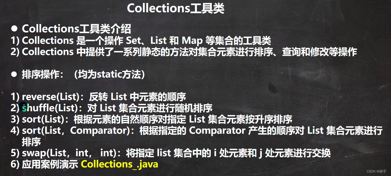 Java 中Collections工具类的使用