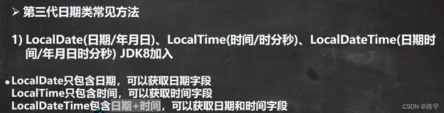 Java中第三代日期类LocalDateTime的详细使用