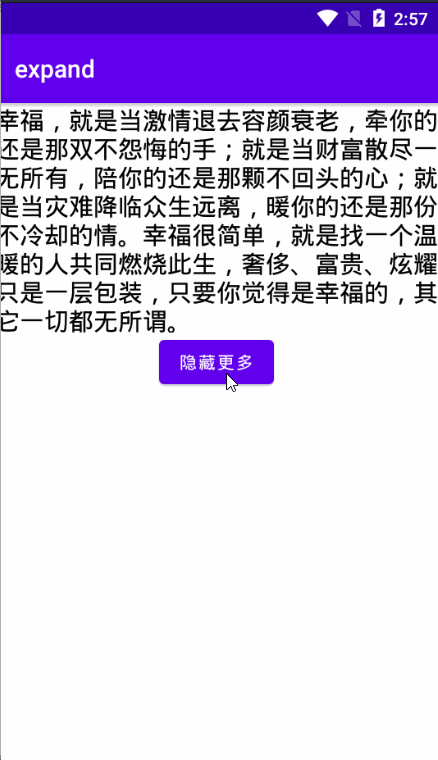 Android 实现视图文本TextView的展开与收缩功能