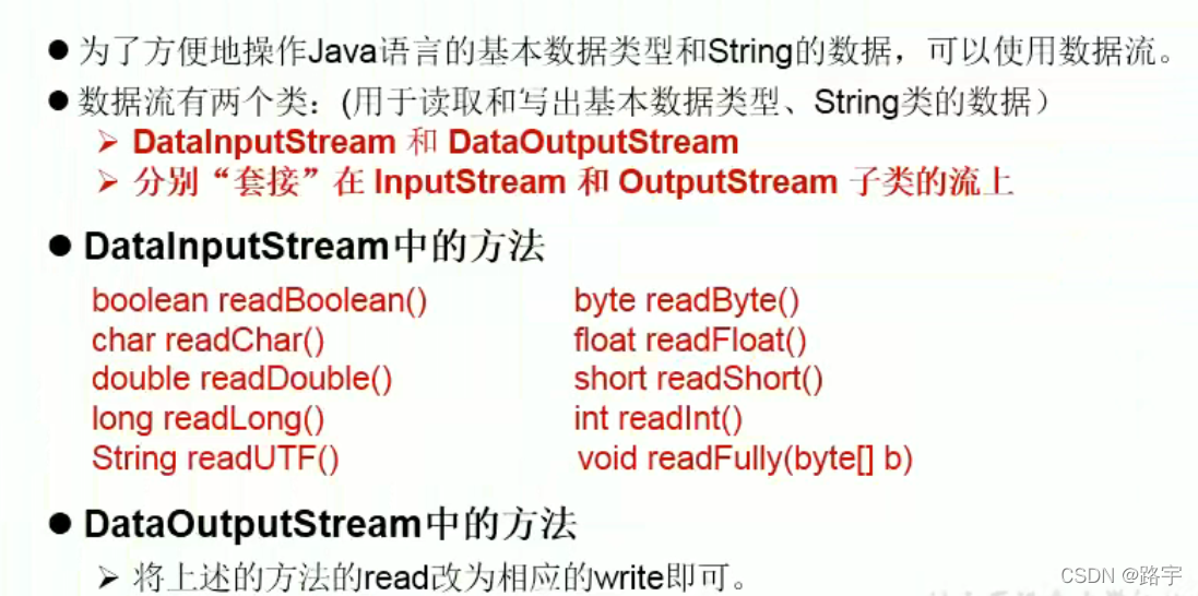Java IO流--数据流DataInputStream和DataOutputStream的使用