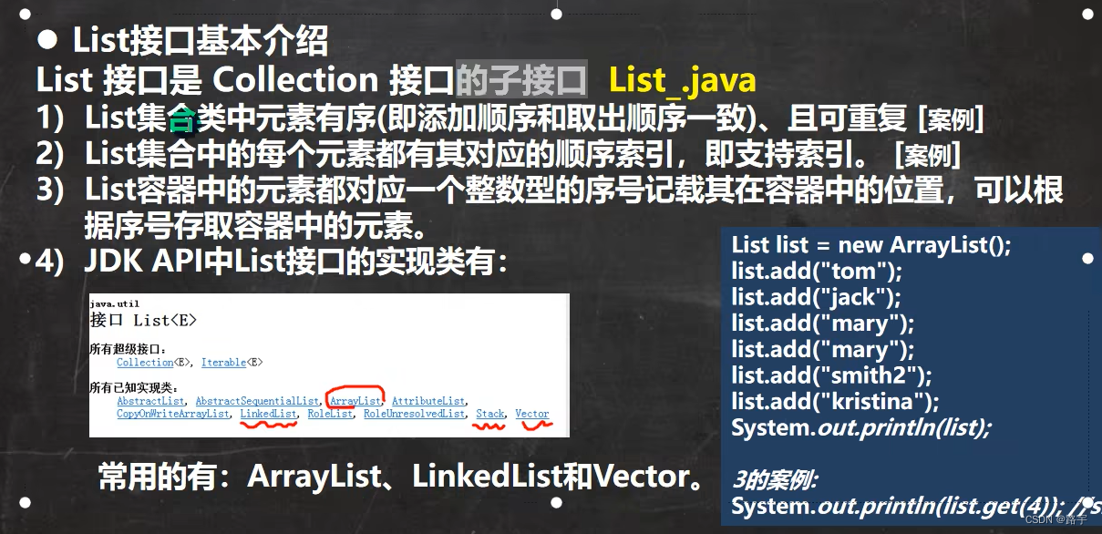 Java中 List集合接口及其主要的实现类ArrayList，Vector，LinkedList的详解