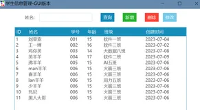 【附源码】ttkbootstrap实现GUI信息管理系统