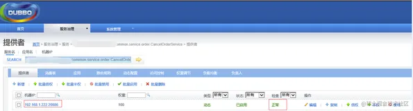 查看zookeeper注册中心是否有注册服务