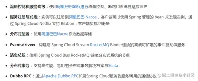 Spring Cloud Alibaba & Dubbo整合｜Java 开发实战