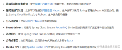 Spring Cloud Alibaba & Dubbo整合｜Java 开发实战