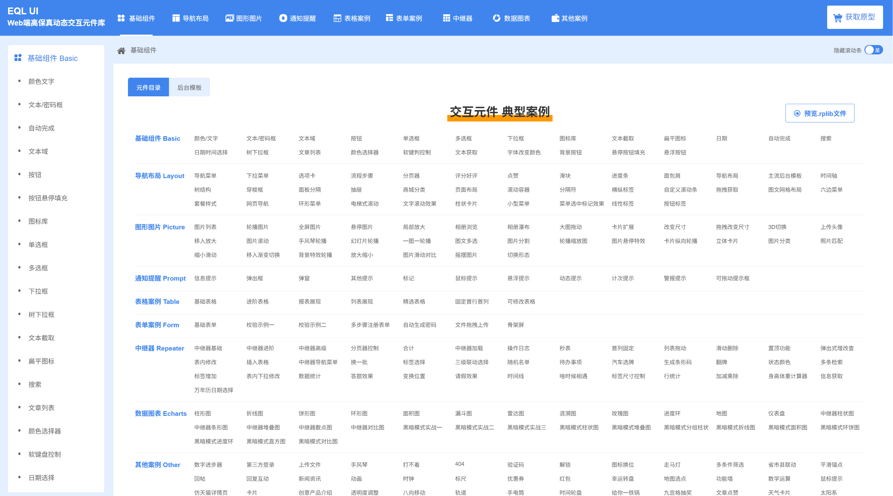 Axure Web端元件库:设计师的高效利器-阿里云开发者社区