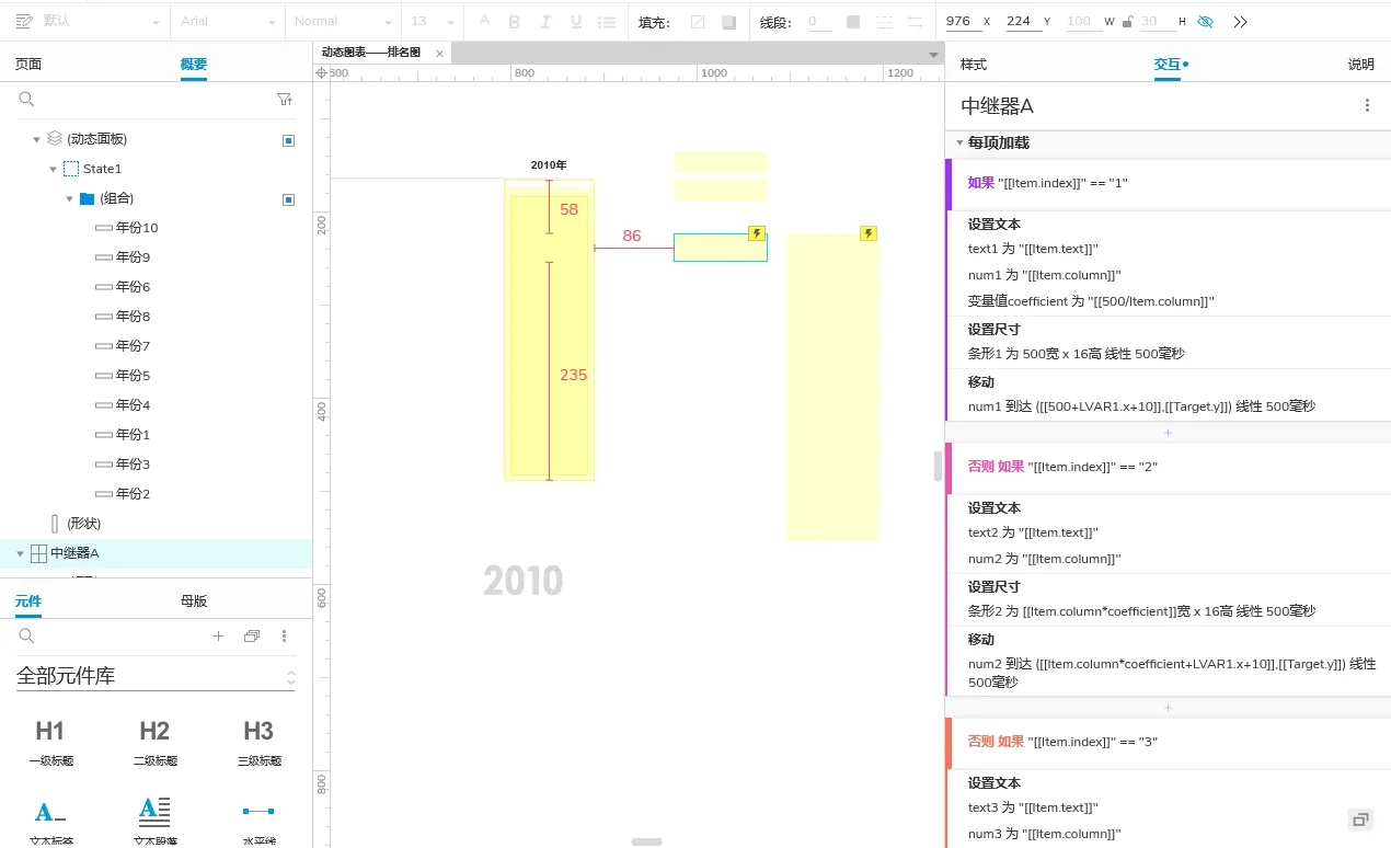 排名图表制作5.png