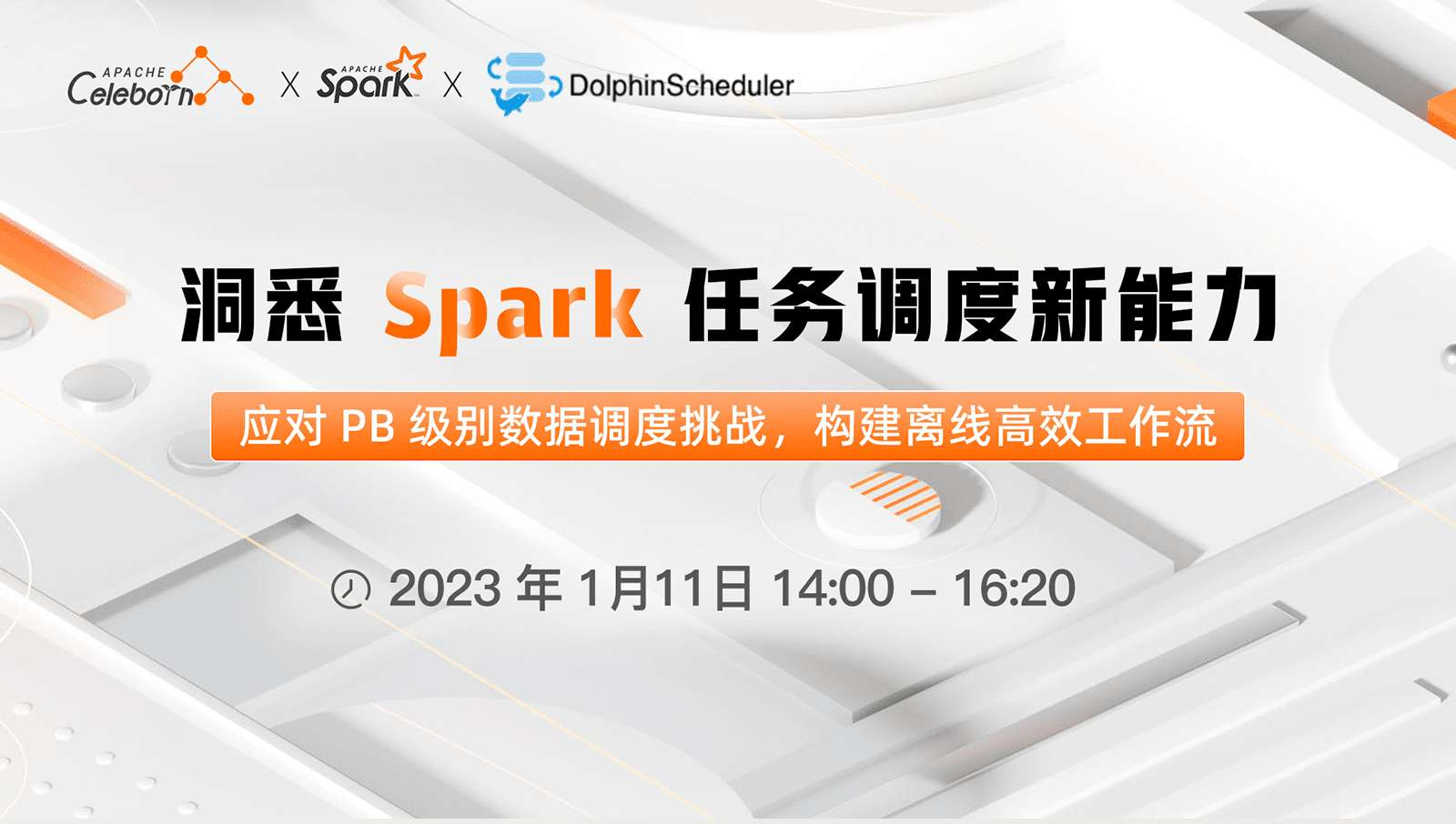 直播预约｜Apache Spark + DolphinScheduler Meetup 1月11日正式上线