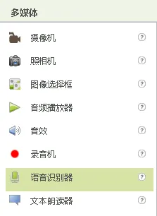 语音识别器.png