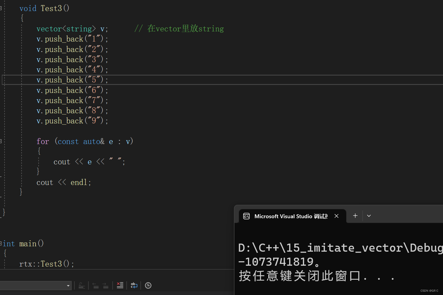 从C语言到C++_15(vector的模拟实现)+迭代器失效问题(中)