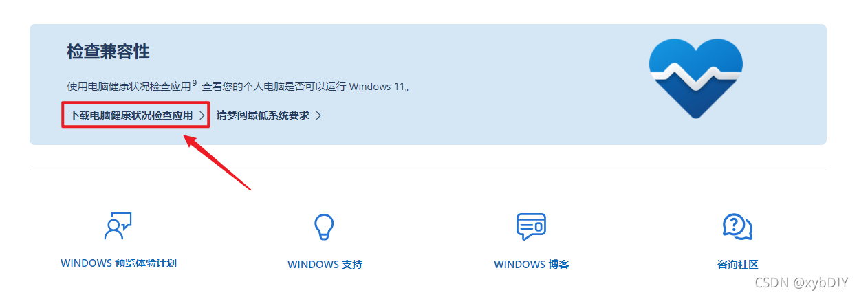 【Windows 11】从Windows 10升级至Windows 11操作系统所需要的设置条件的操作步骤