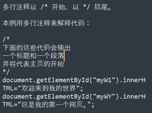 JavaScirpt基础 之 JavaScript 注释 二