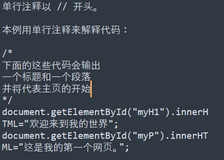 JavaScirpt基础 之 JavaScript 注释 一