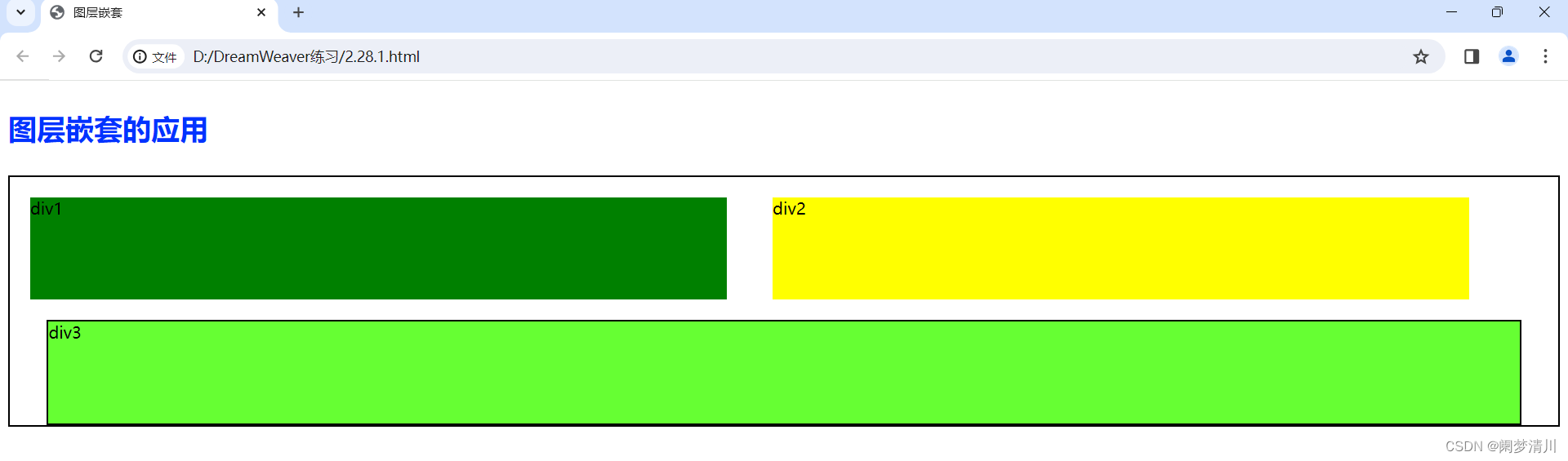 Web前端---图层嵌套与层叠&&三行三列效果