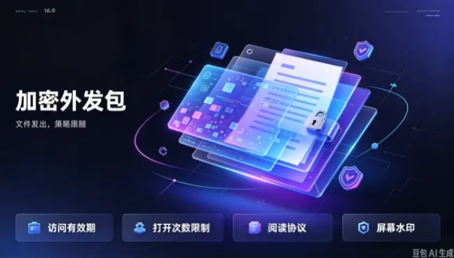 加密外发包1.png