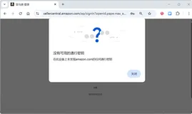 亚马逊 Passkey 分批落地：理清易混淆概念与托管工程化取舍