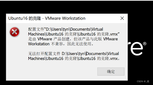 该产品与此版 VMware Workstation 不兼容，因此无法使用