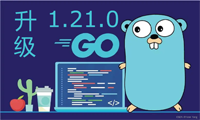 Go1.21.0发布新增比大小函数，终于不用自己写max/min函数