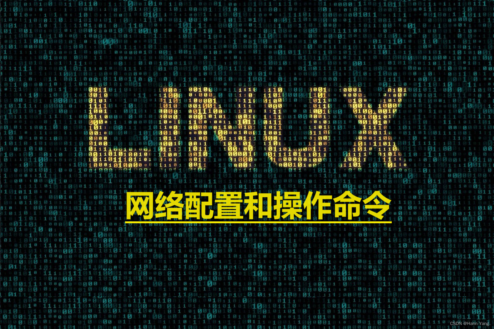 Linux网络配置和操作命令
