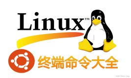 Linux 终端操作命令（3）内部命令用法