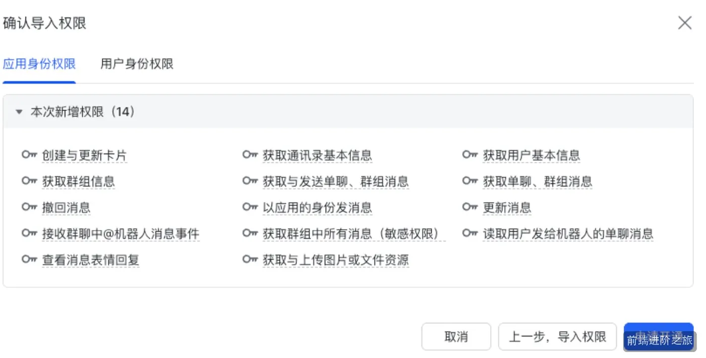 确认导入的 14 项权限