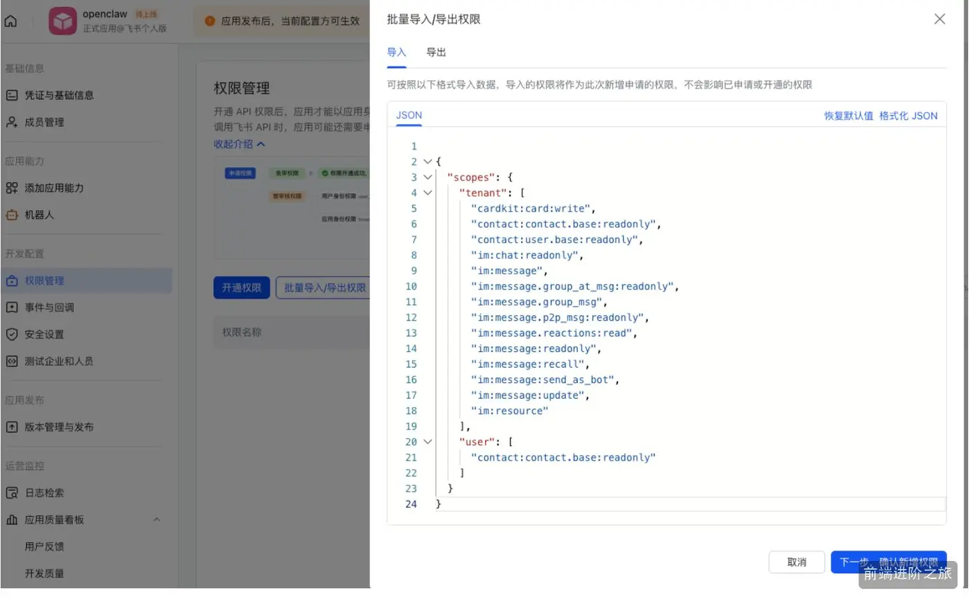 飞书权限批量导入 JSON