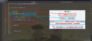  C语言：写一个函数返回参数二进制中 1 的个数（三种思路）-1