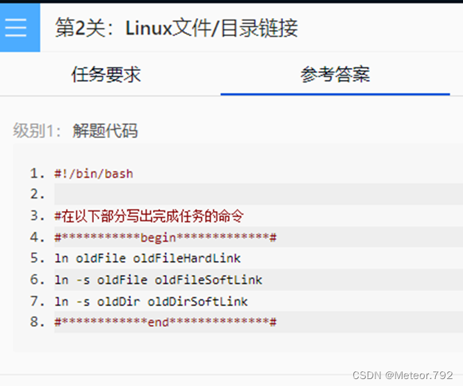 Linux操作系统实验三 文件管理（一）（中）