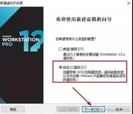 VMware Workstation安装教程（下）