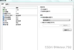 VMwareTools的安装与网络设置