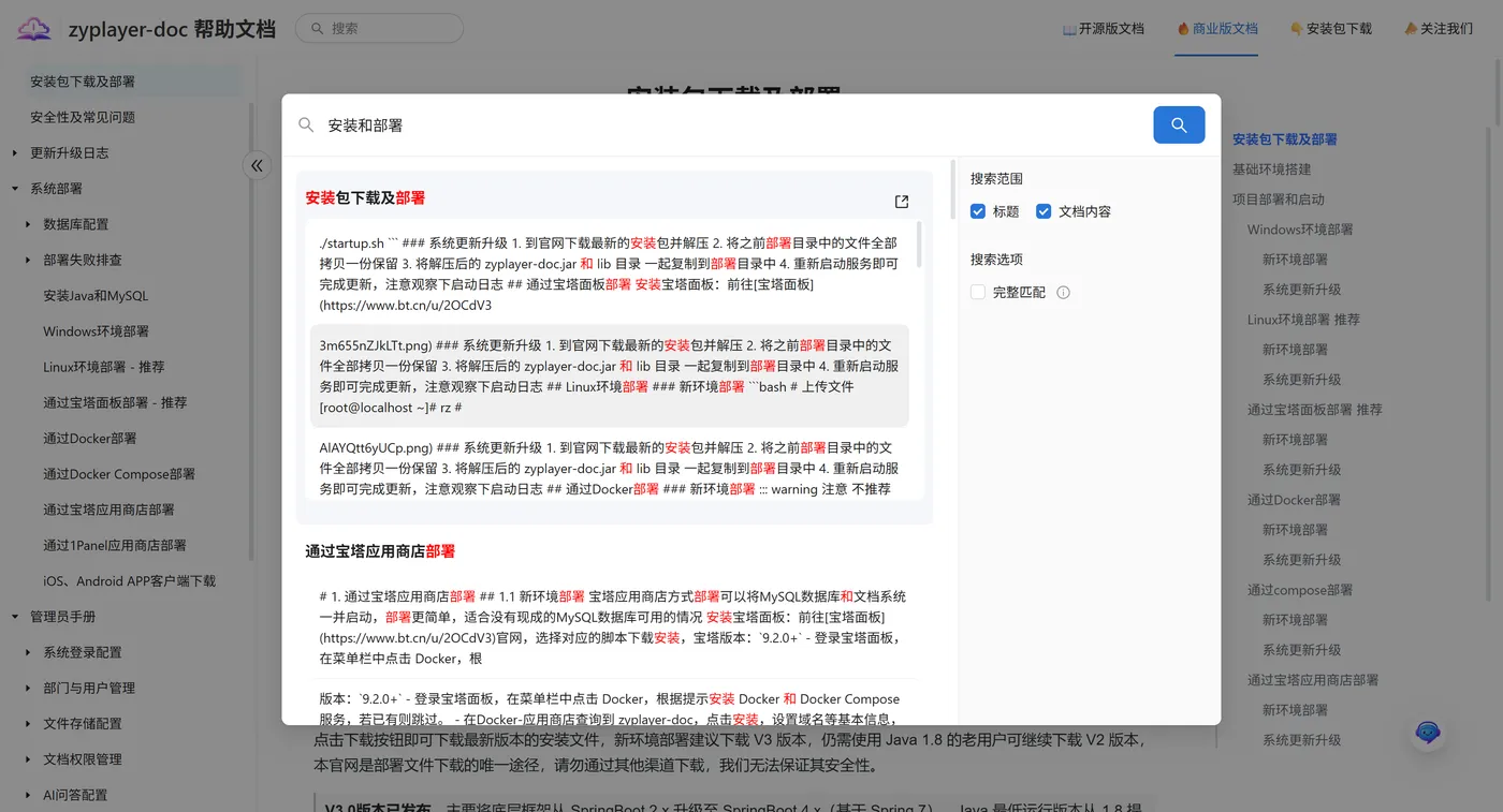 文集内容搜索.png