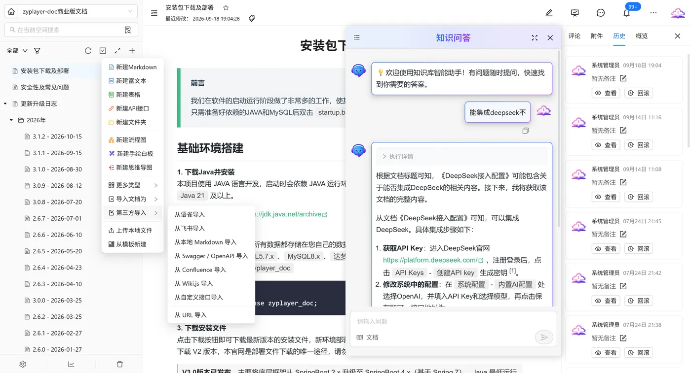 文档展示与AI问答.png