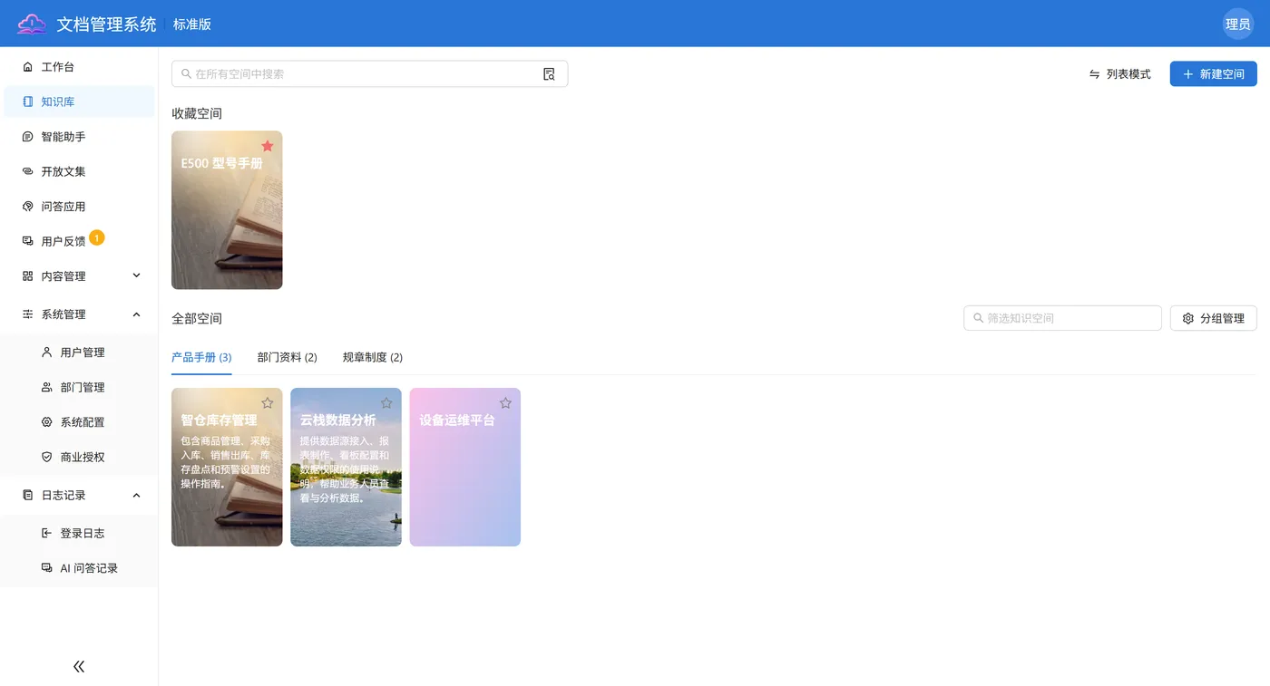 知识库首页.png