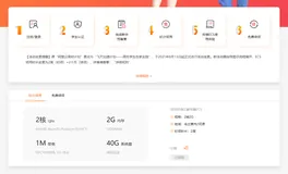 使用飞天加速计划·高校学生在家实践阿里云ECS服务器的体验