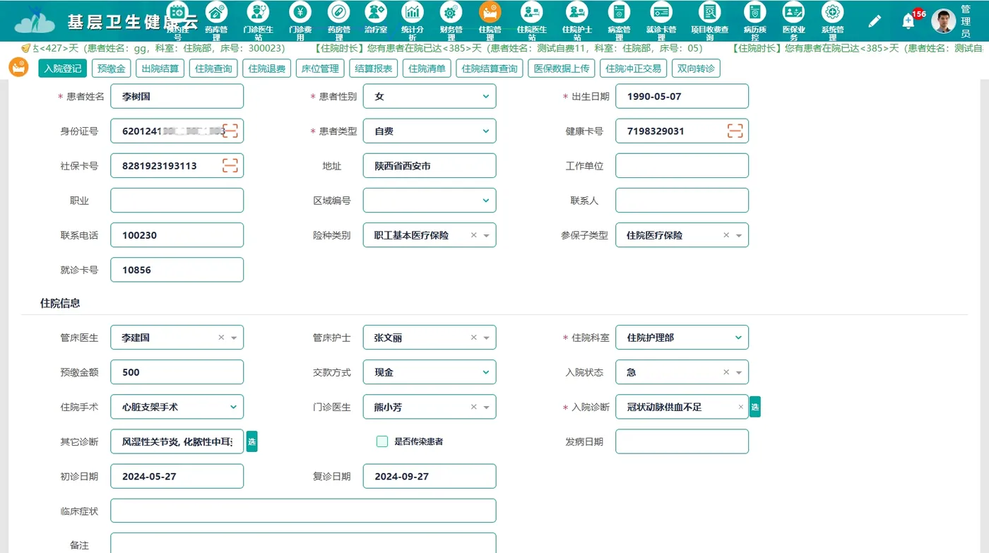 入院.png