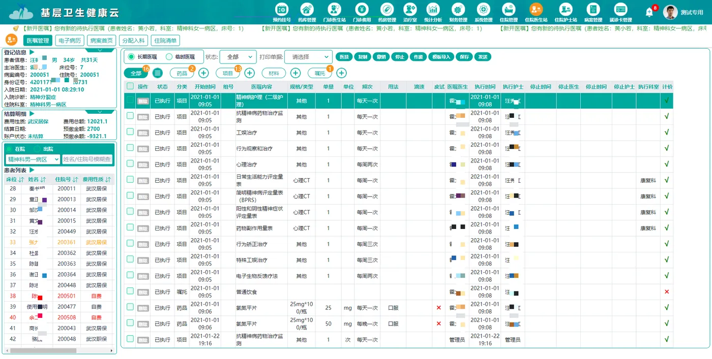 住院医生  医嘱管理.png