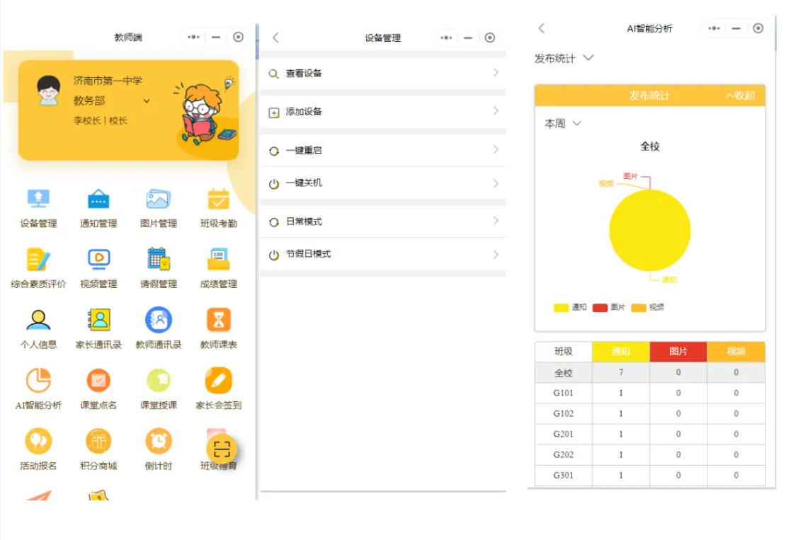 教师端 拼图.png