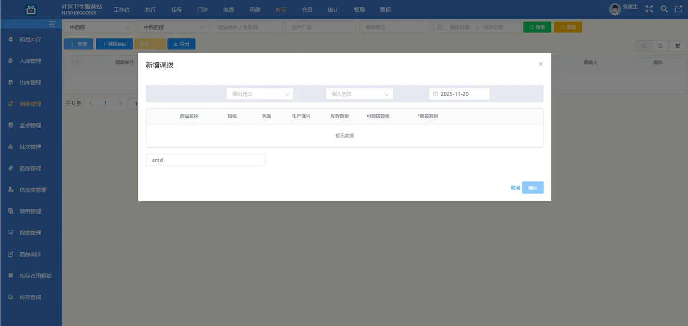 药品调拨.png