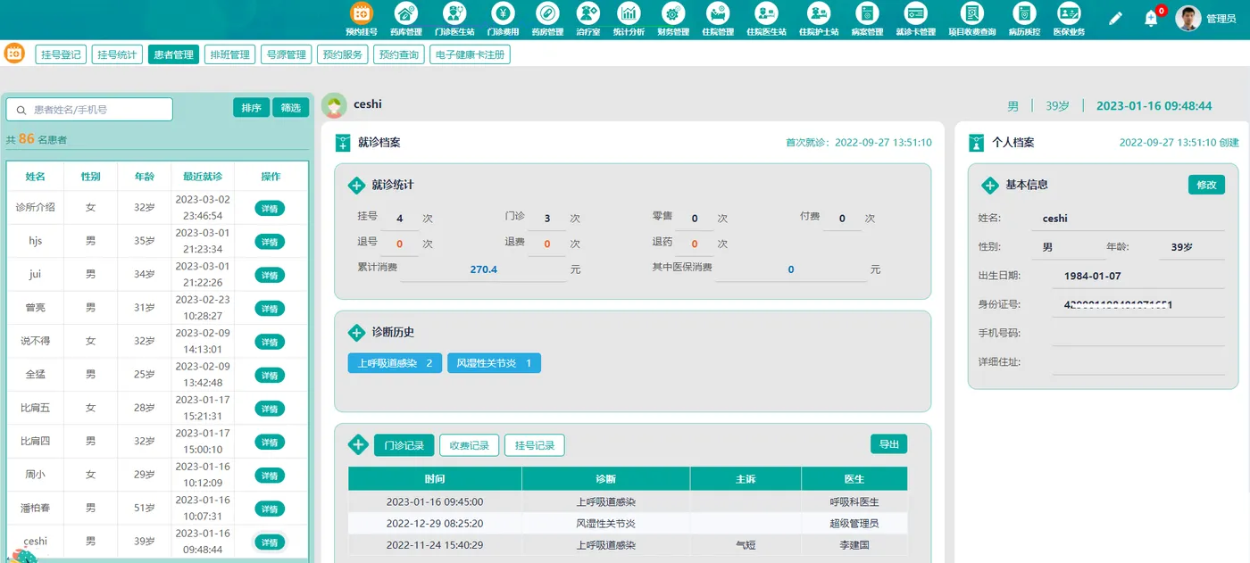 患者管理.png
