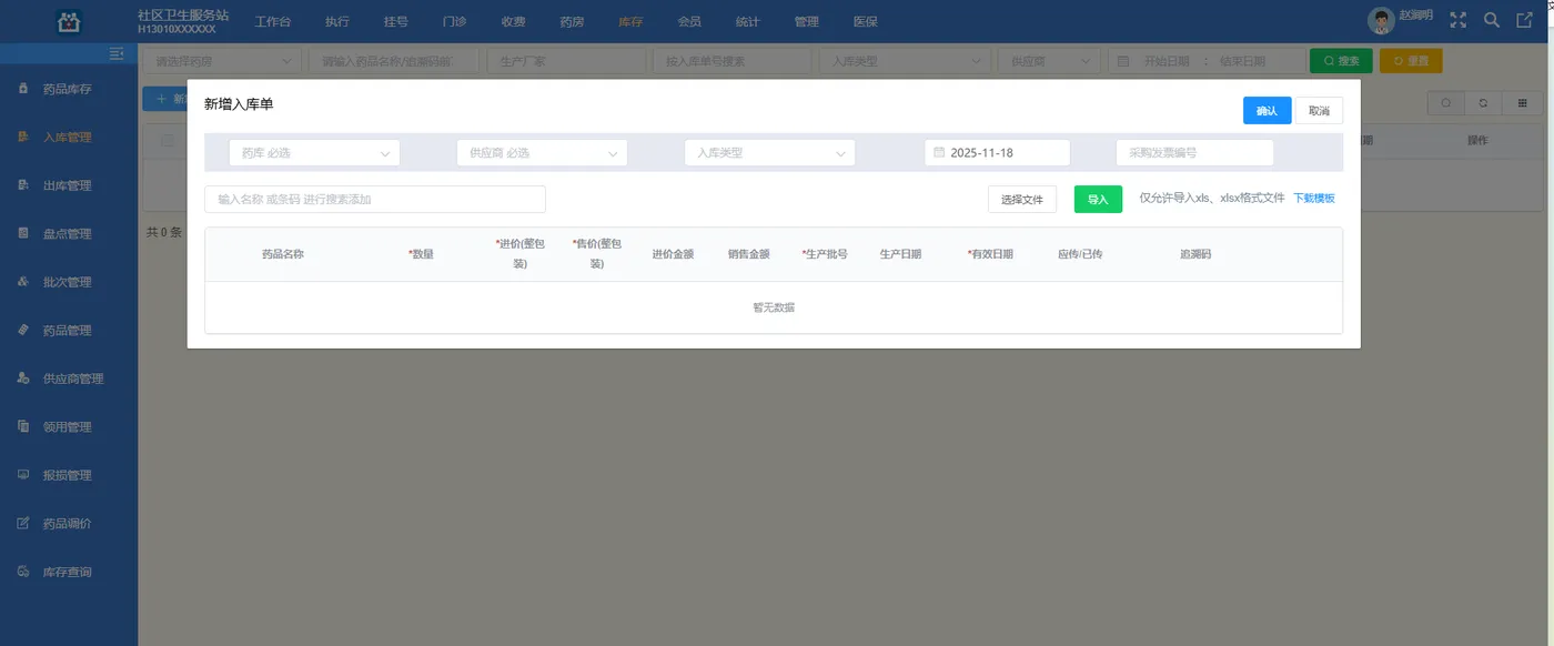 入库（新增入库单）.png