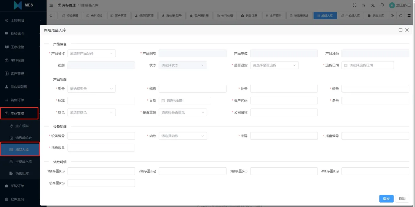 库存管理：成品入库.png