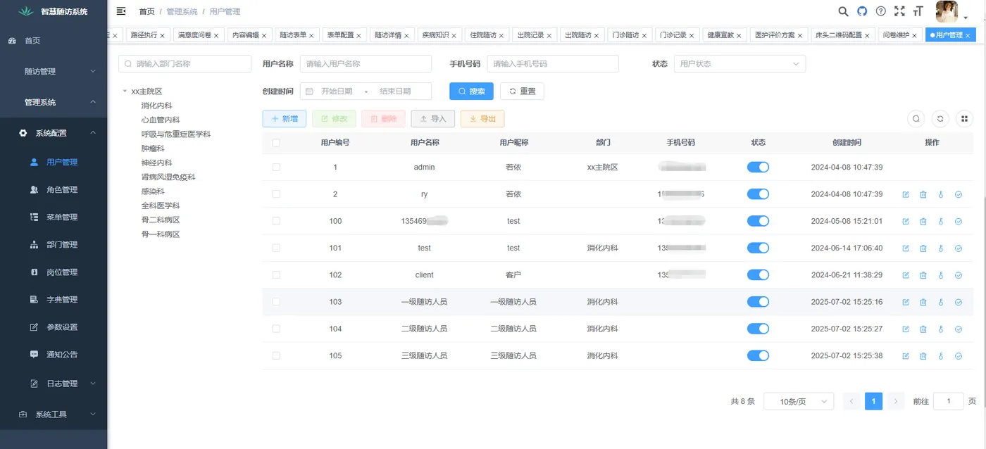 用户管理.png