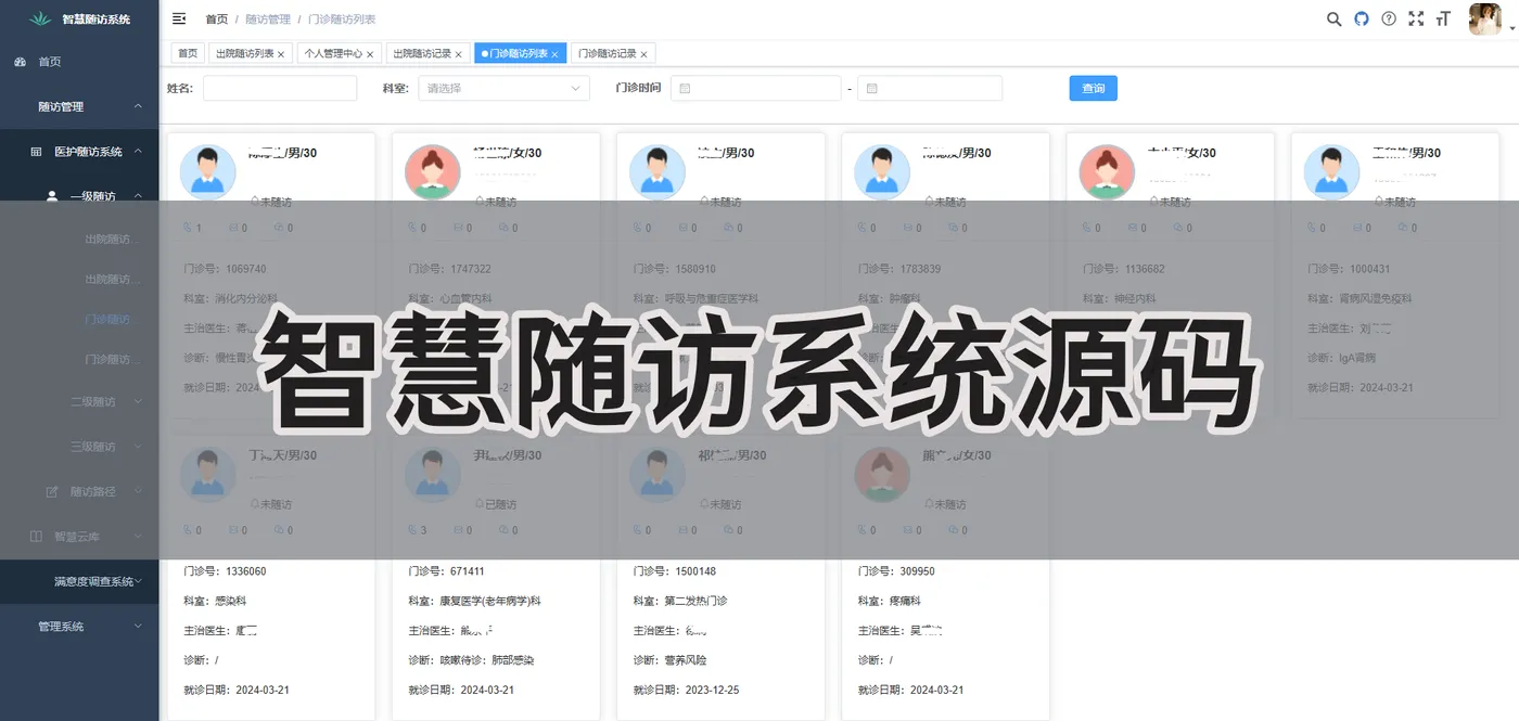 门诊随访记录_副本.png