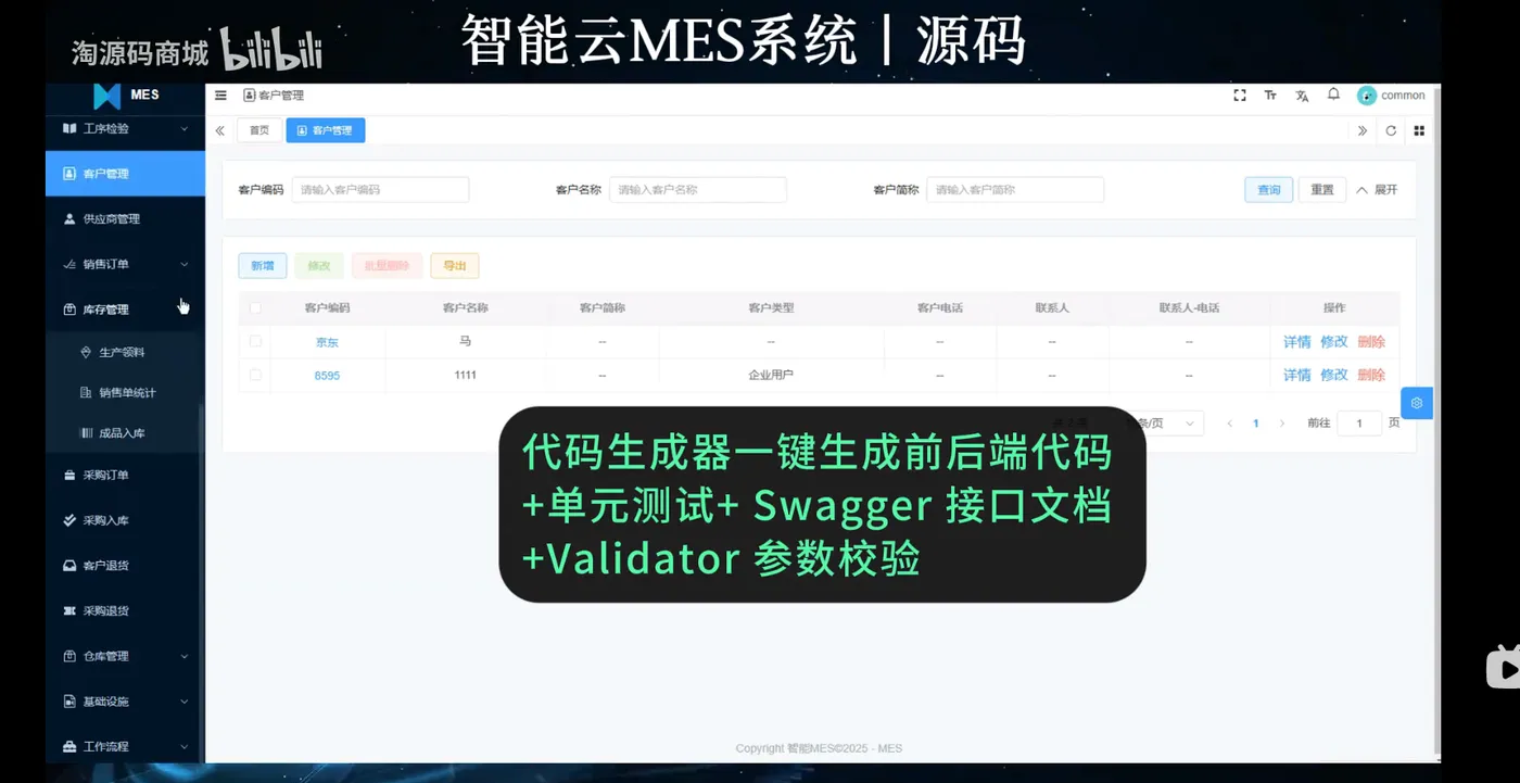 客户管理1.png