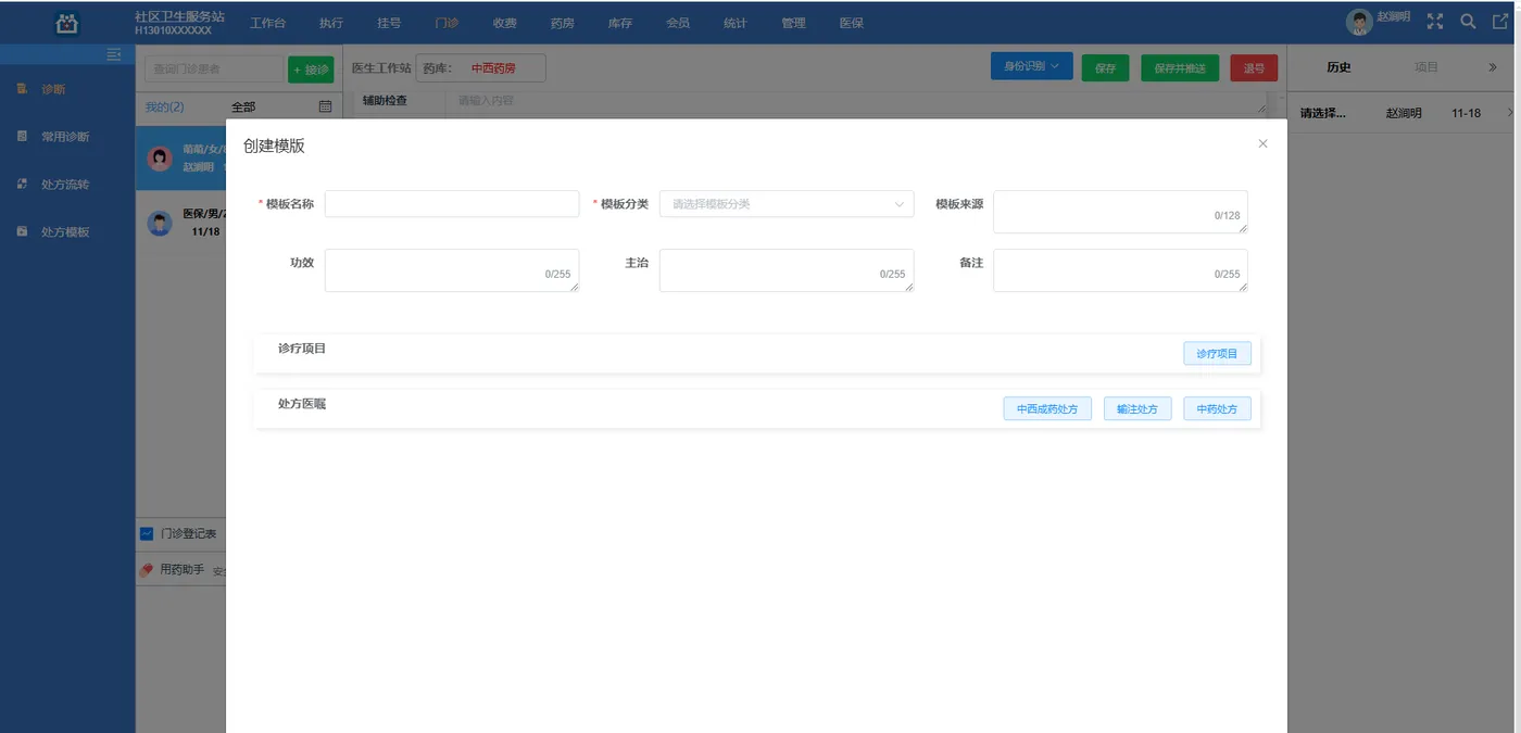 创建处方模板.png