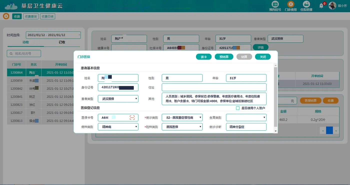 门诊收费.png