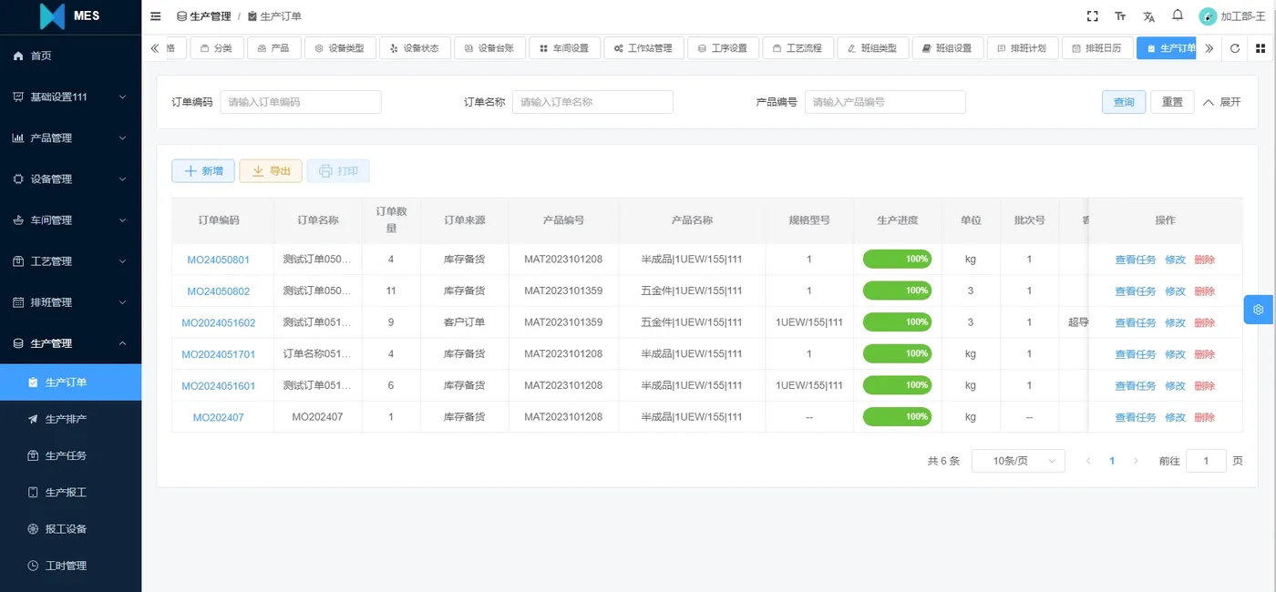 生产管理：生产订单.png