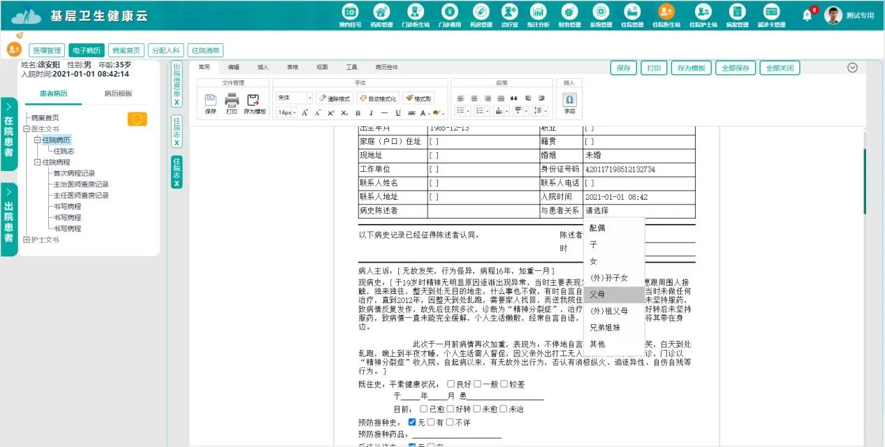 住院医生站（书写电子病历）.jpeg